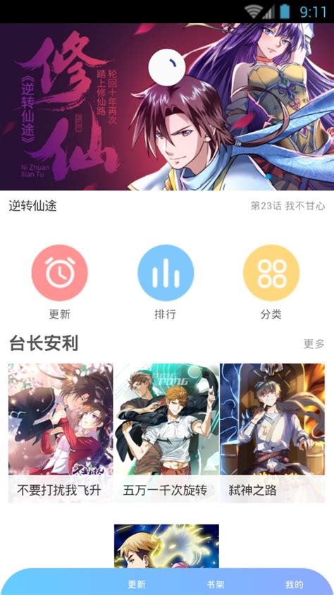 羞羞漫画在线阅读app界面